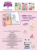 Наряди принцессу. На прогулке (+ наклейки) - 1