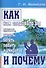 Как нам следовало бы писать, читать, бегать, любить и умирать и почему - 0