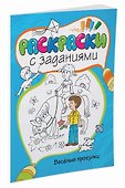 Весёлые прогулки - 1