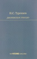 Дворянское гнездо