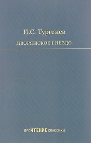 Дворянское гнездо