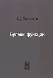 Булевы функции