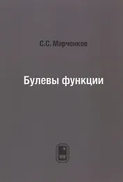 Булевы функции