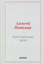 Крестьянские дети