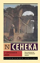О скоротечности жизни