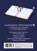 Календарь 2027г А6 160л "С праздниками 1" настольный, перекидной, офсет 65г/м2, 2 краски - 1