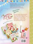 Земляничная фея. Праздник друзей - 1