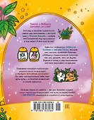Приключения котика и кошечки. Кн. 5. Волшебство в поместье - 1