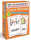 Читаем первые слова - 1