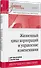 Жизненный цикл корпораций и управление изменениями. Учебное пособие - 1