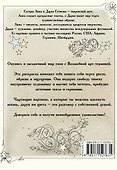 Магия снов. Раскрась мир грез - 1