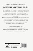 История мировых войн - 1