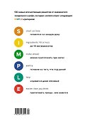 SIMPLE. Поваренная книга Оттоленги - 1