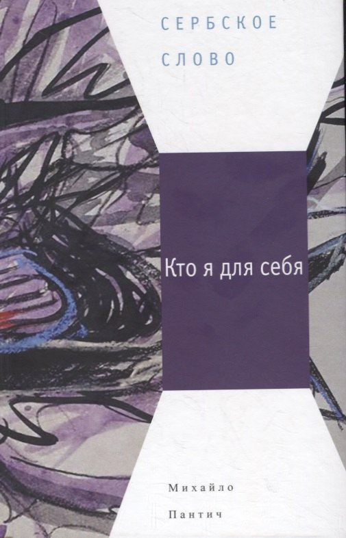

Кто я для себя