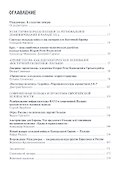 Польша в борьбе за Восточную Европу 1920–2020 - 1