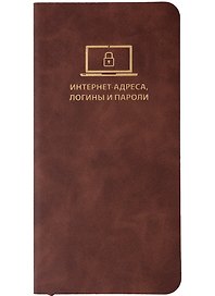 Записная книжка 72х142 мм, 56 листов, коричневая, экокожа, для интернет-адресов и паролей, Феникс+