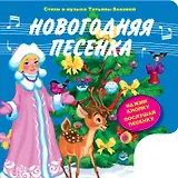 Новогодняя песенка (с музыкальным модулем)