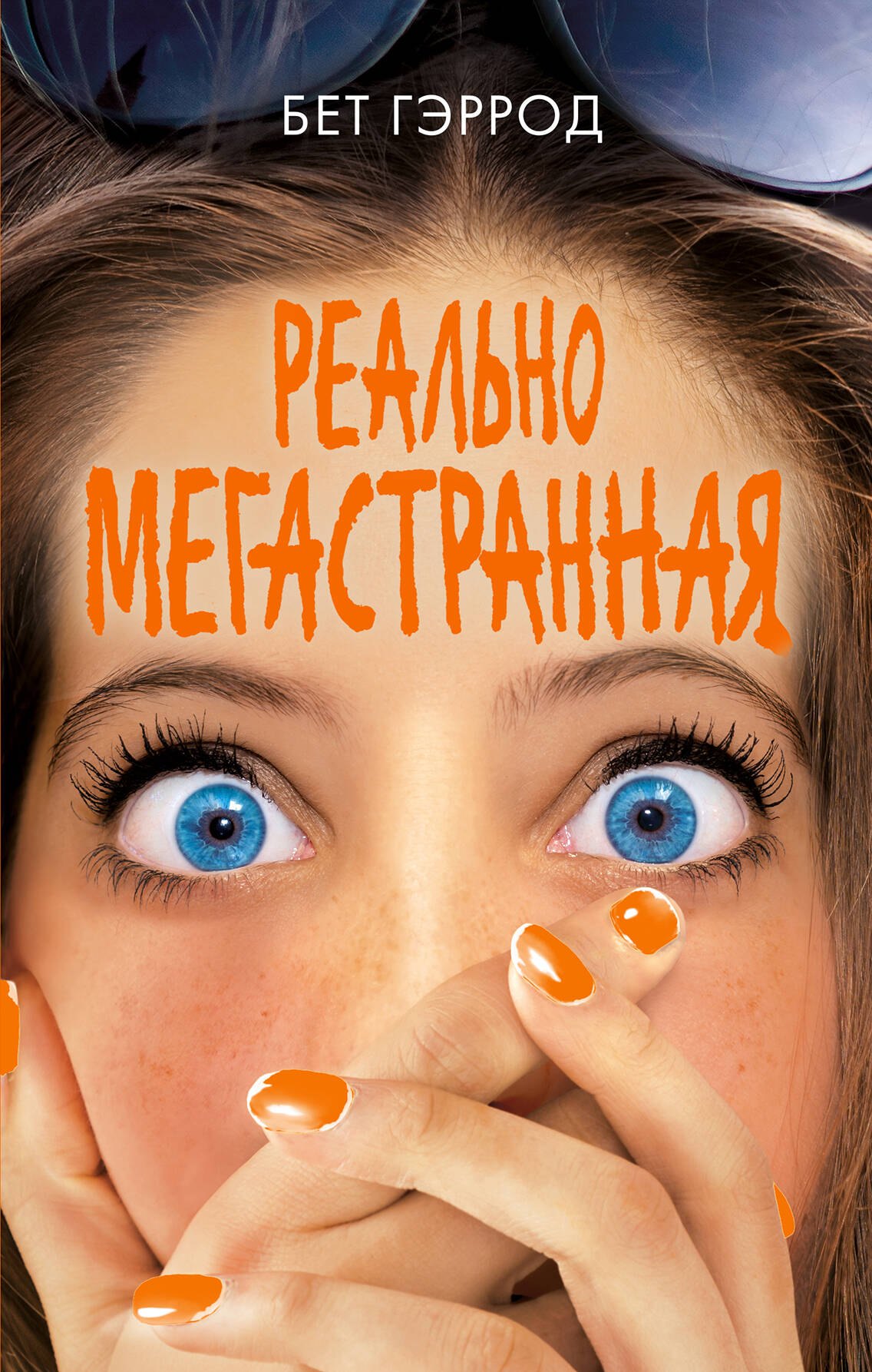 Романтическая проза Реально мегастранная