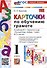 Азбука. Карточки по обучению грамоте. 1 класс. К учебнику В.Г. Горецкого и др. "Русский язык. Азбука. 1 класс. В 2-х частях" - 0