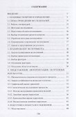 Моделирование процессов доменной плавки. Монография - 1