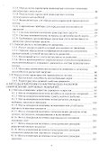 Мониторинг и диагностика автомобильных дорог. Учебное пособие - 2
