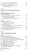 Основы безопасности жизнедеятельности. 11 класс. Учебное пособие. Базовый уровень - 2