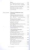 Искусство. Музыка. 5 класс. Учебник - 2