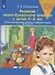 Развитие звуко-буквенного анализа у детей 5-6 лет - 0