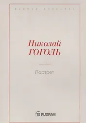 Портрет