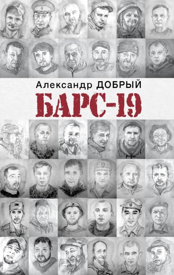 

БАРС-19