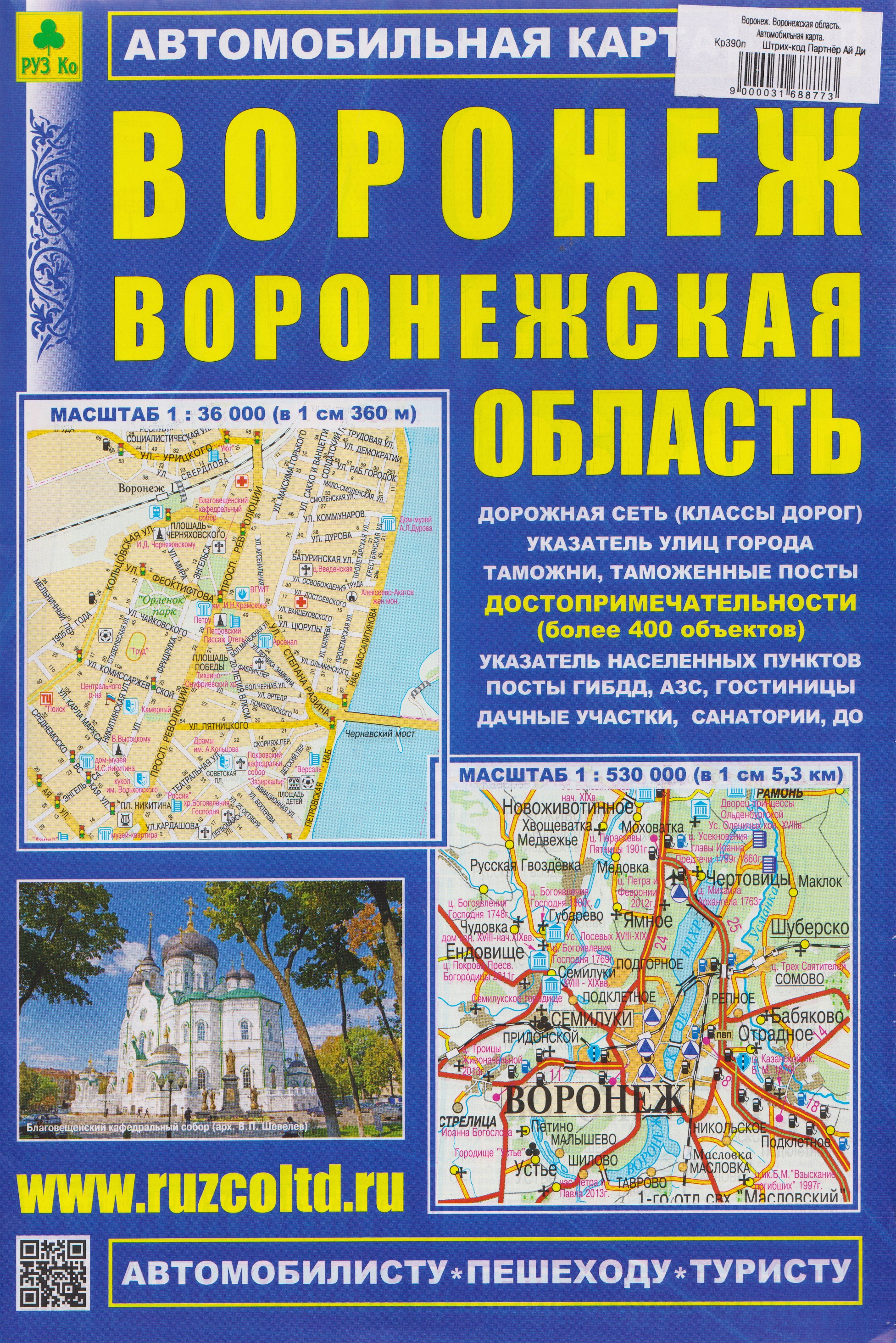 

Воронеж. Воронежская область. Автомобильная карта