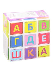 Умные кубики  в поддончике. 9 штук. Абвгдешка