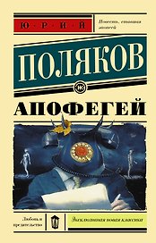Апофегей