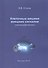 Клеточные мишени внешних сигналов (неспецифических) - 0