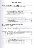 Маркетинг в туристской индустрии: Учебное пособие для бакалавров - 1