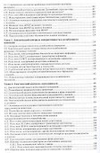 Основы психогенетики. Учебник - 2