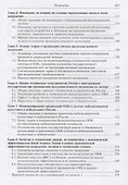 Экономика оборонных предприятий. Учебник - 2