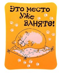 Прилипало Котэ (9х13 см) (658691)