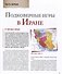Тегеран 43. Встреча, определившая ход истории - 2