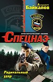 Радикальный удар - 0