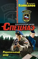 Радикальный удар