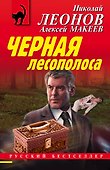 Черная лесополоса - 0