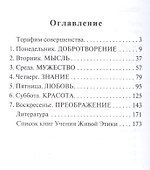 Терафим совершенства - 1