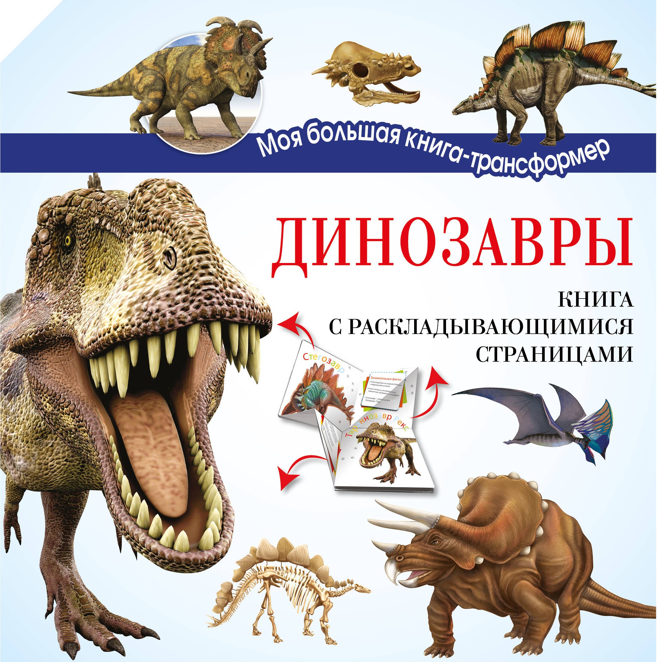

Динозавры