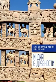 Индия в древности