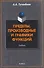 Пределы, производные и графики функций. Учебник - 0