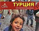 Турция