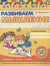 Развиваем мышление легко