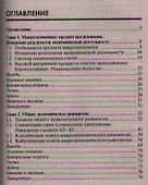 Макроэкономика: Учебное пособие. 2-е изд., стер...... Гусейнов Р.М.,Семенихина В.А. - 1