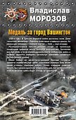 Медаль за город Вашингтон - 1